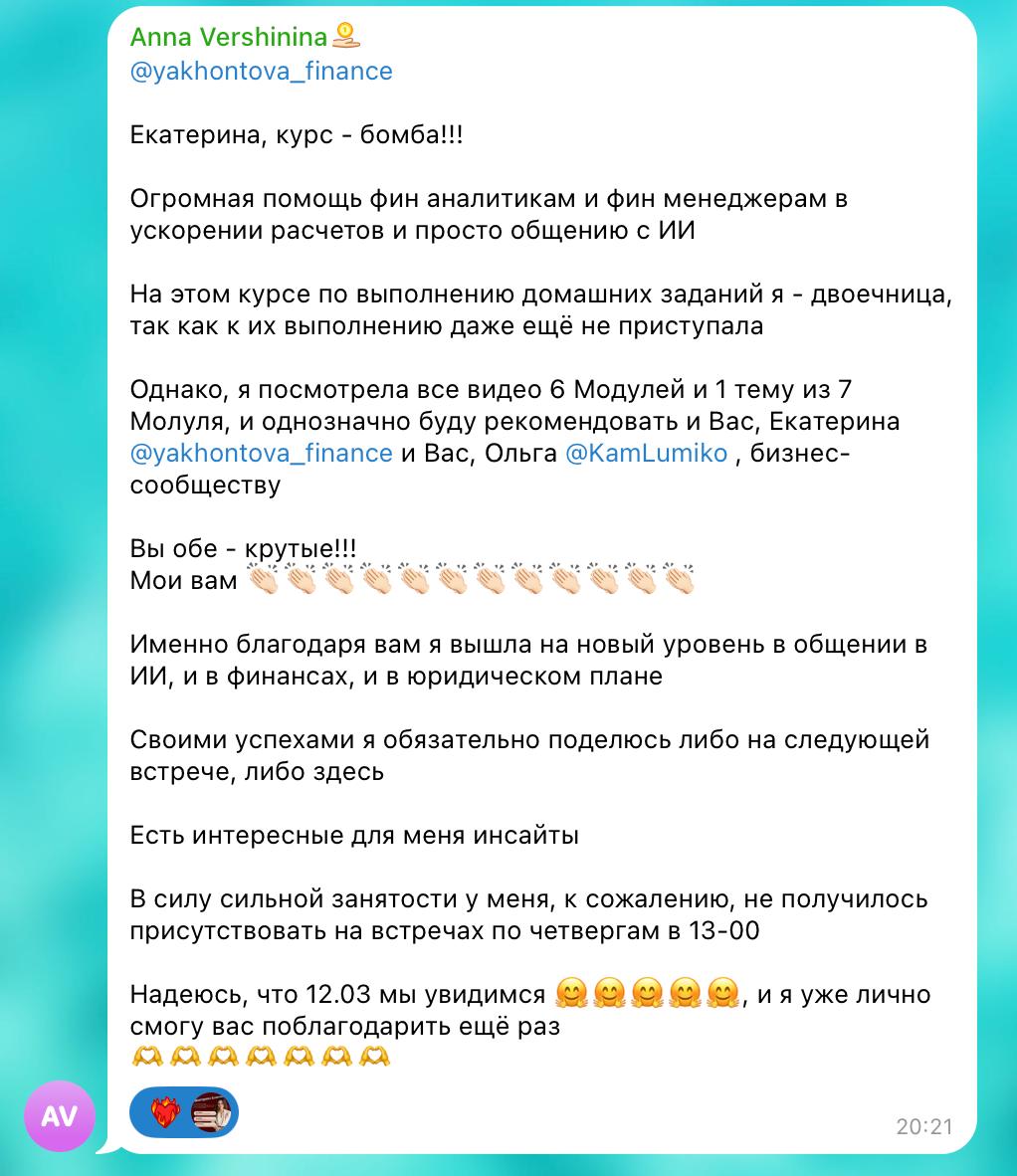 Отзыв студента